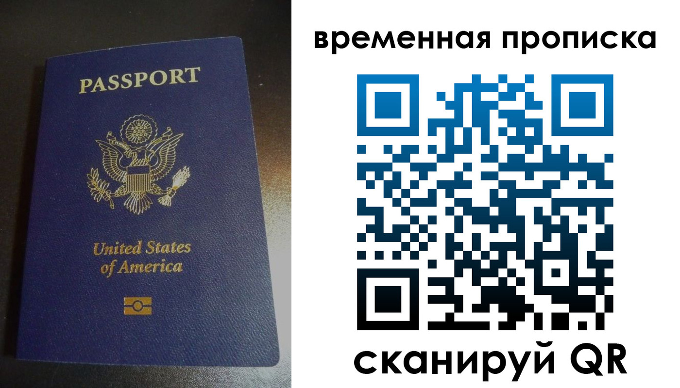 прописка 2025 в Белокурихе