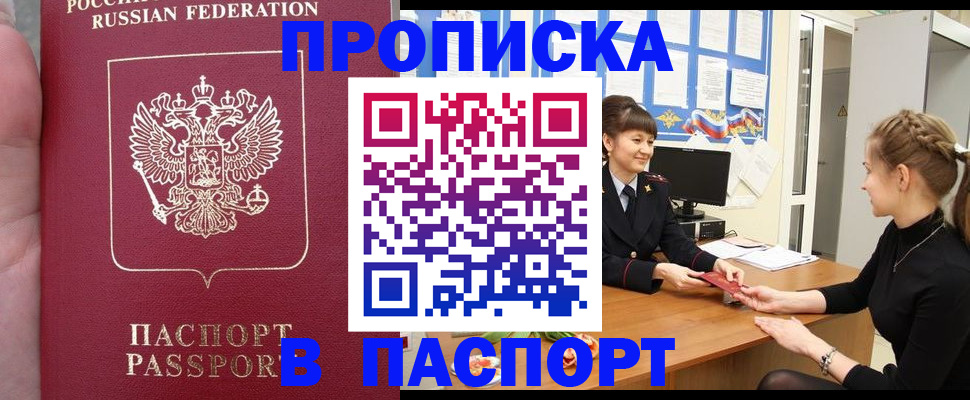 прописка для военкомата в Белокурихе