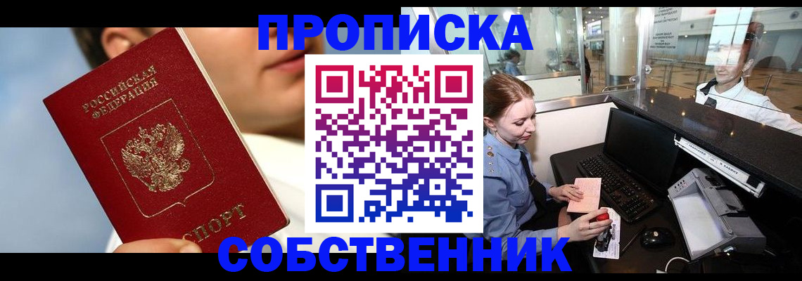 временная регистрация в Белокурихе