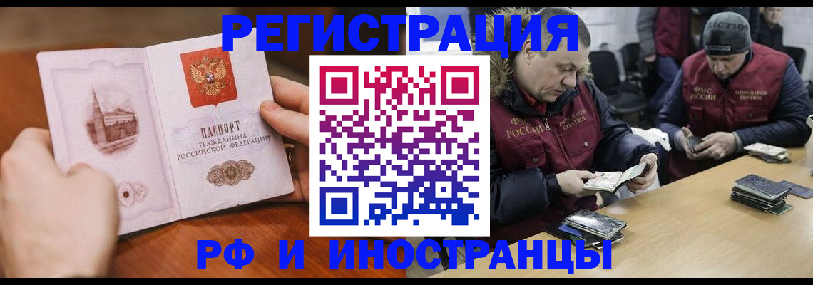 временная регистрация для всех в Белокурихе