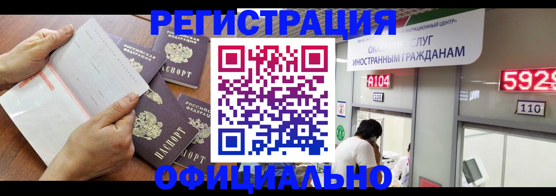 регистрация в Белокурихе