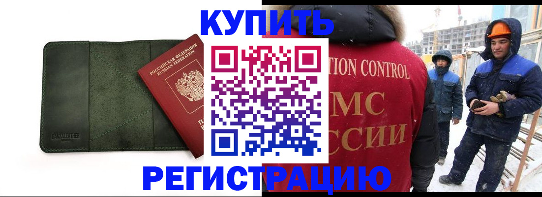 прописка ребенка в Белокурихе
