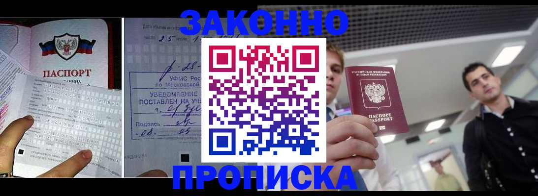 прописка регистрация в Белокурихе