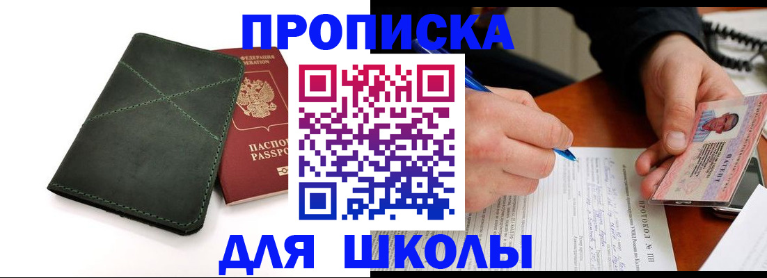 прописка в квартире в Белокурихе