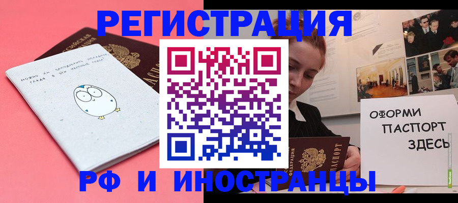 прописка 2025 в Белокурихе
