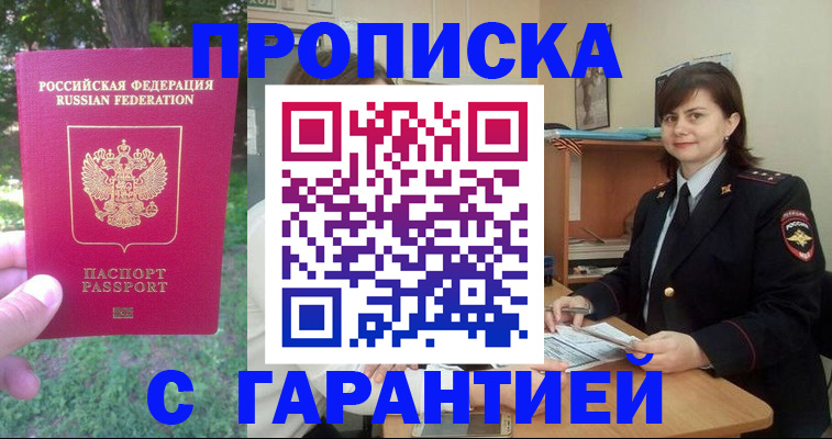 временная регистрация для всех в Белокурихе