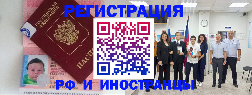 прописка для работы в Белокурихе