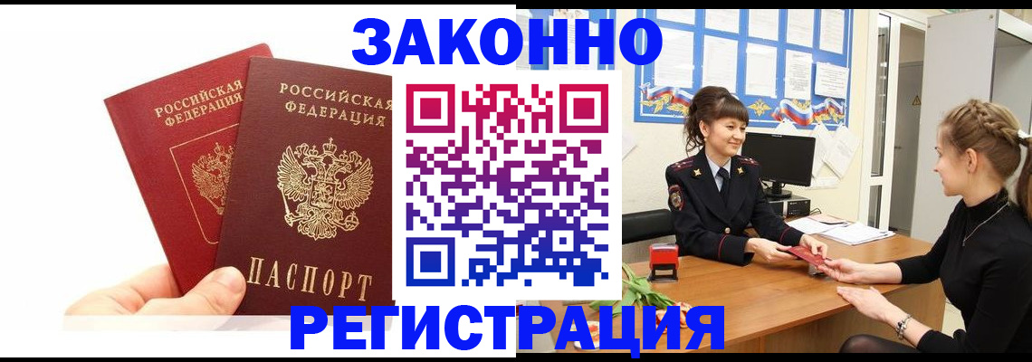 временная регистрация гарантия в Белокурихе